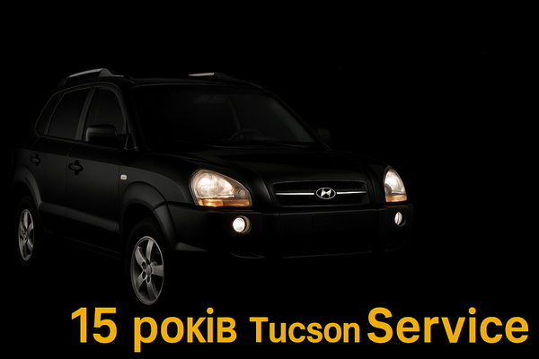 Tucson  Service  15 років